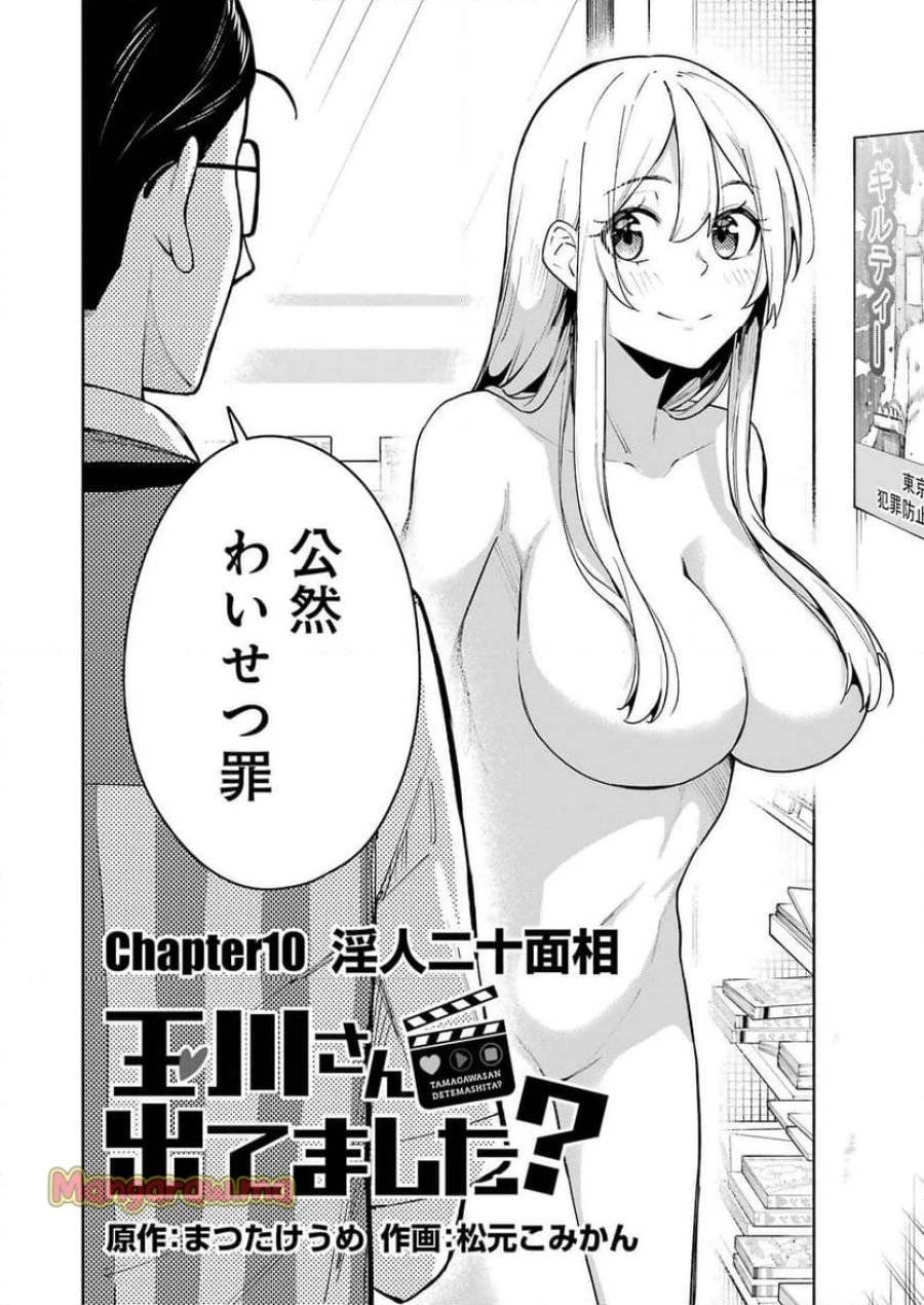 玉川さん出てましたか？ 第10話 - 2