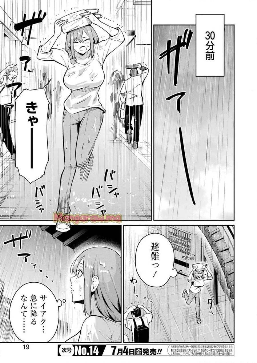 玉川さん出てましたか？ 第11話 - 5