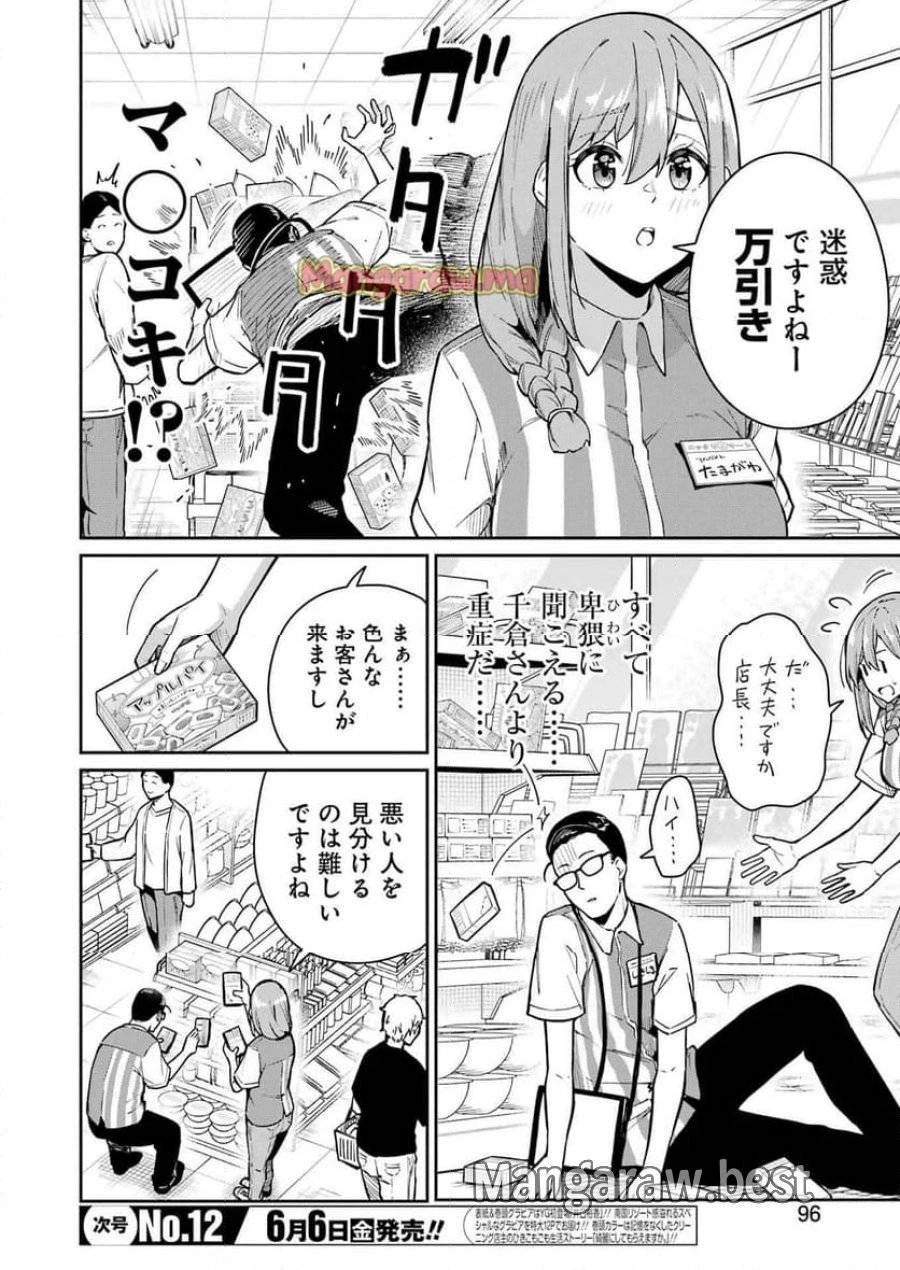 玉川さん出てましたか？ 第10話 - 4