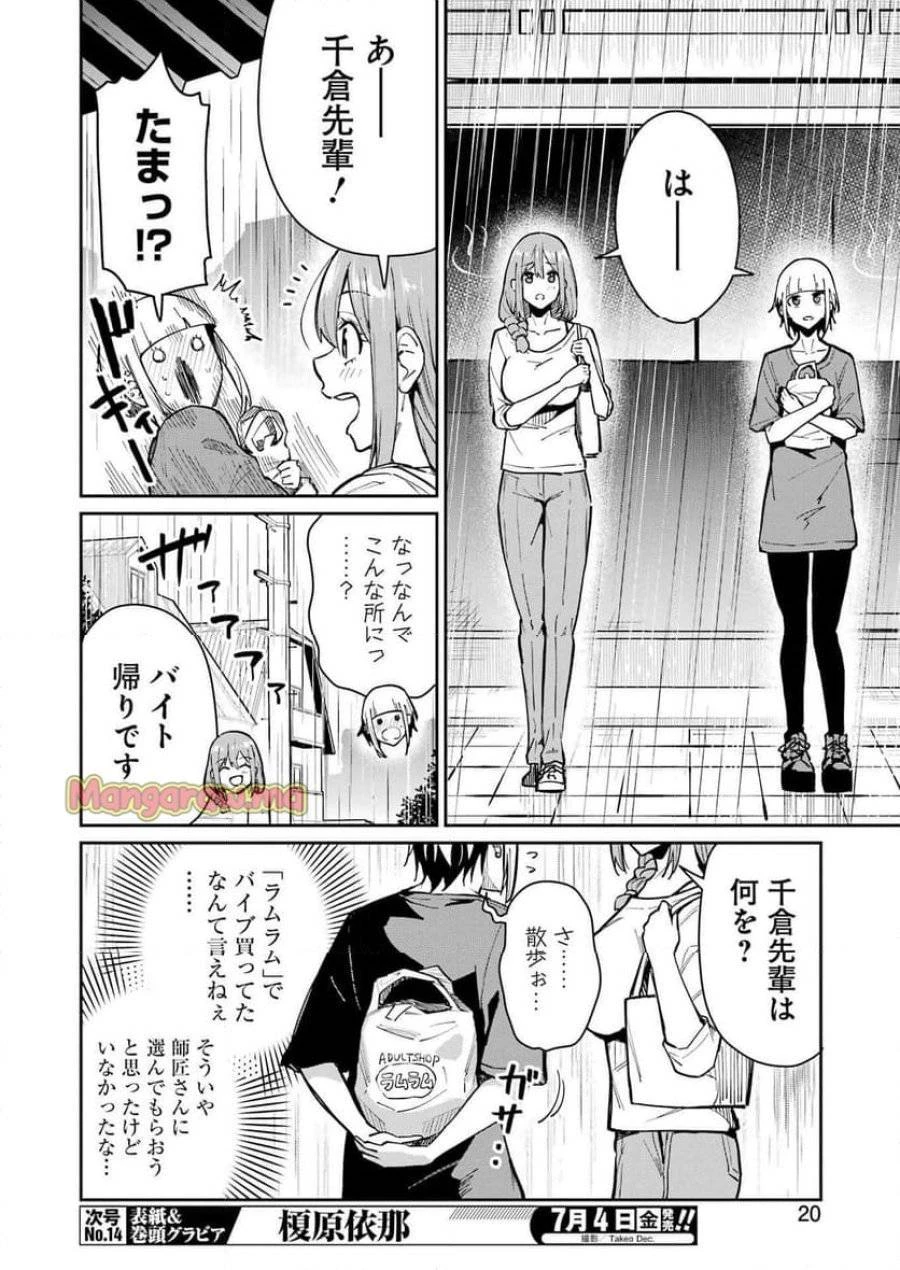 玉川さん出てましたか？ 第11話 - 6