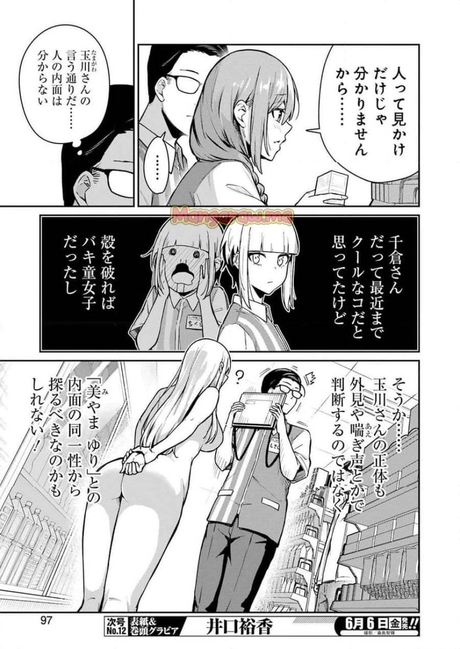 玉川さん出てましたか？ 第10話 - 5