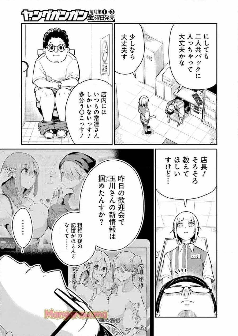 玉川さん出てましたか？ 第9話 - 5