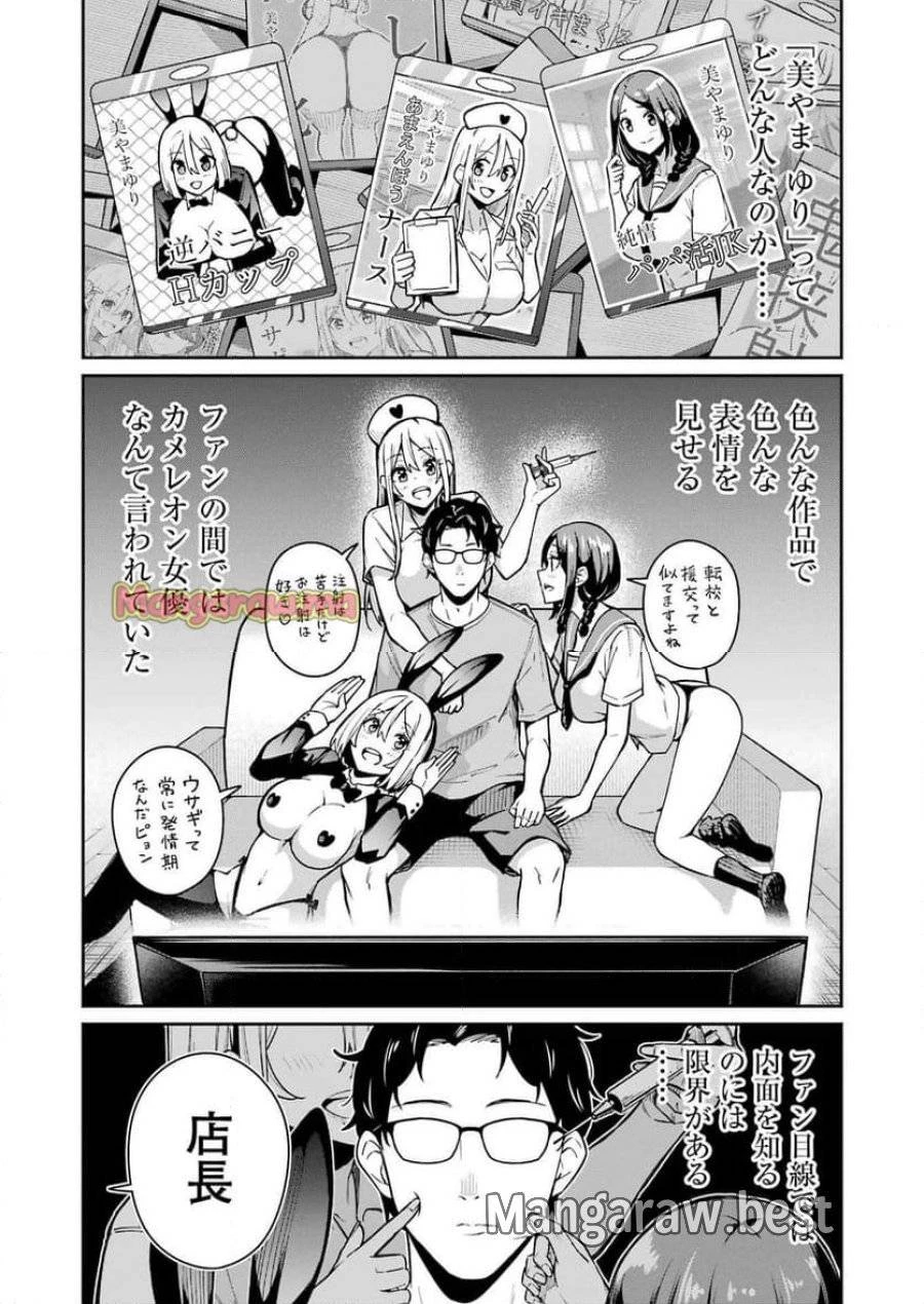 玉川さん出てましたか？ 第10話 - 6