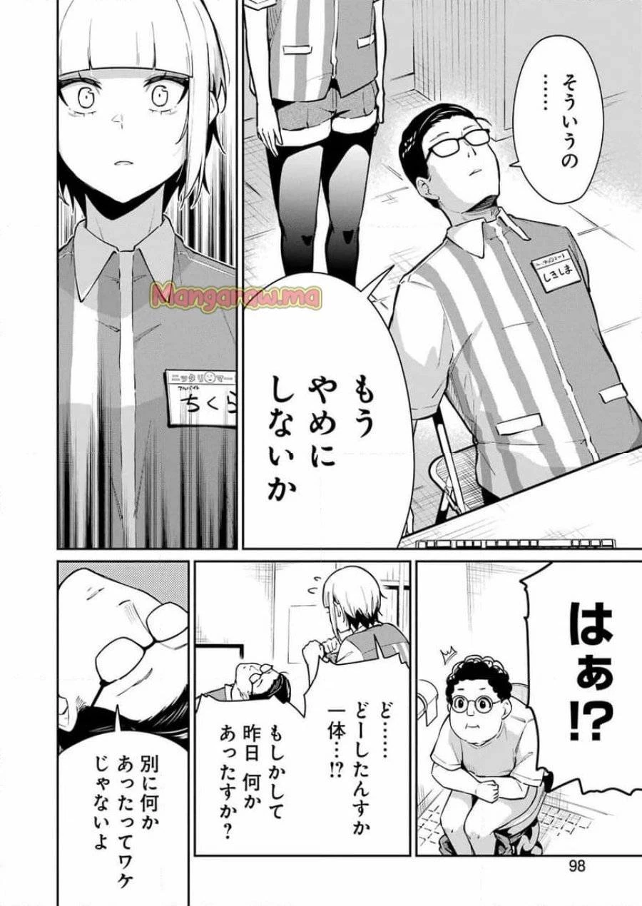 玉川さん出てましたか？ 第9話 - 6