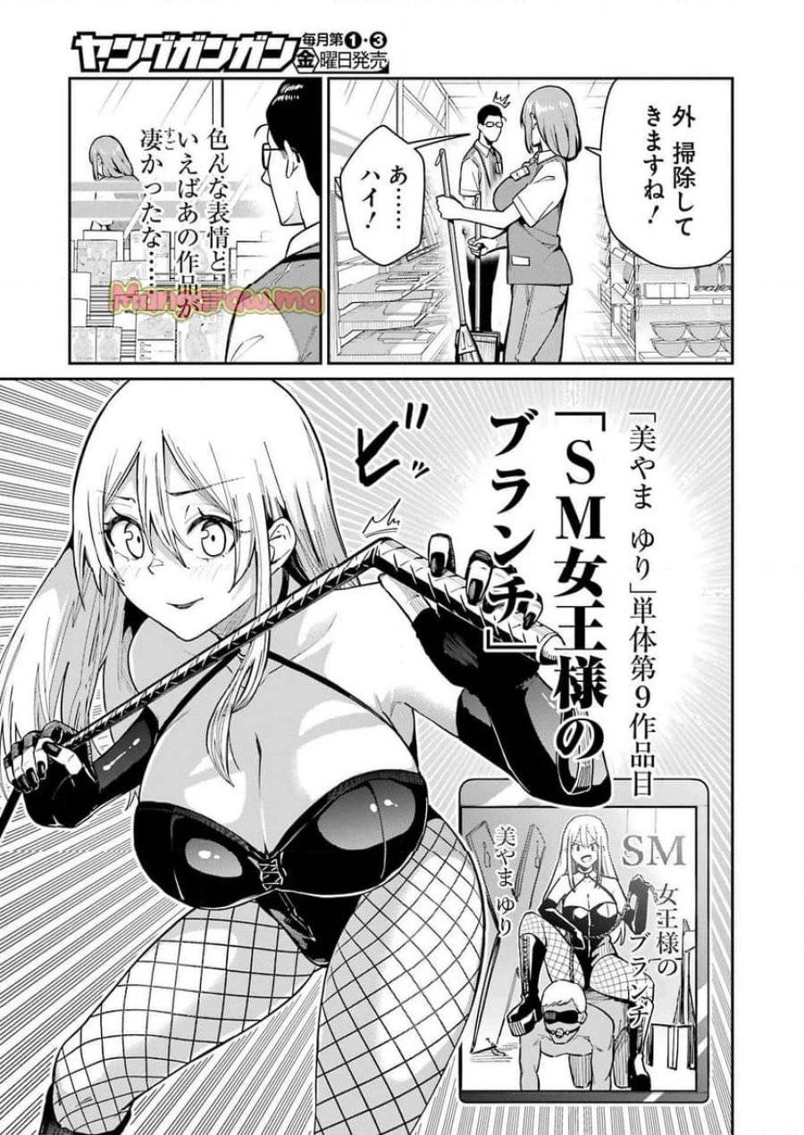 玉川さん出てましたか？ 第10話 - 7