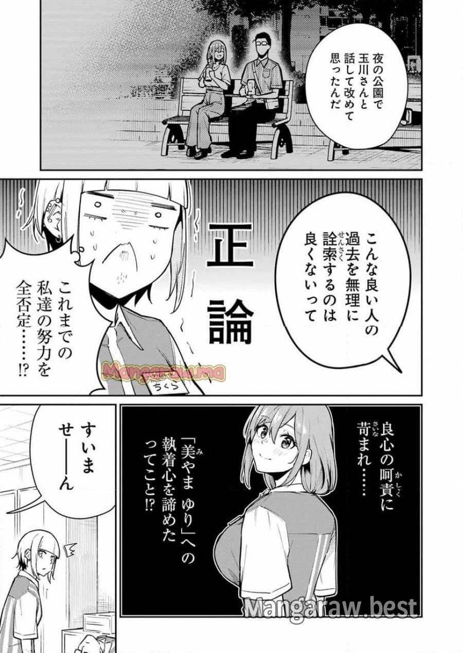 玉川さん出てましたか？ 第9話 - 7