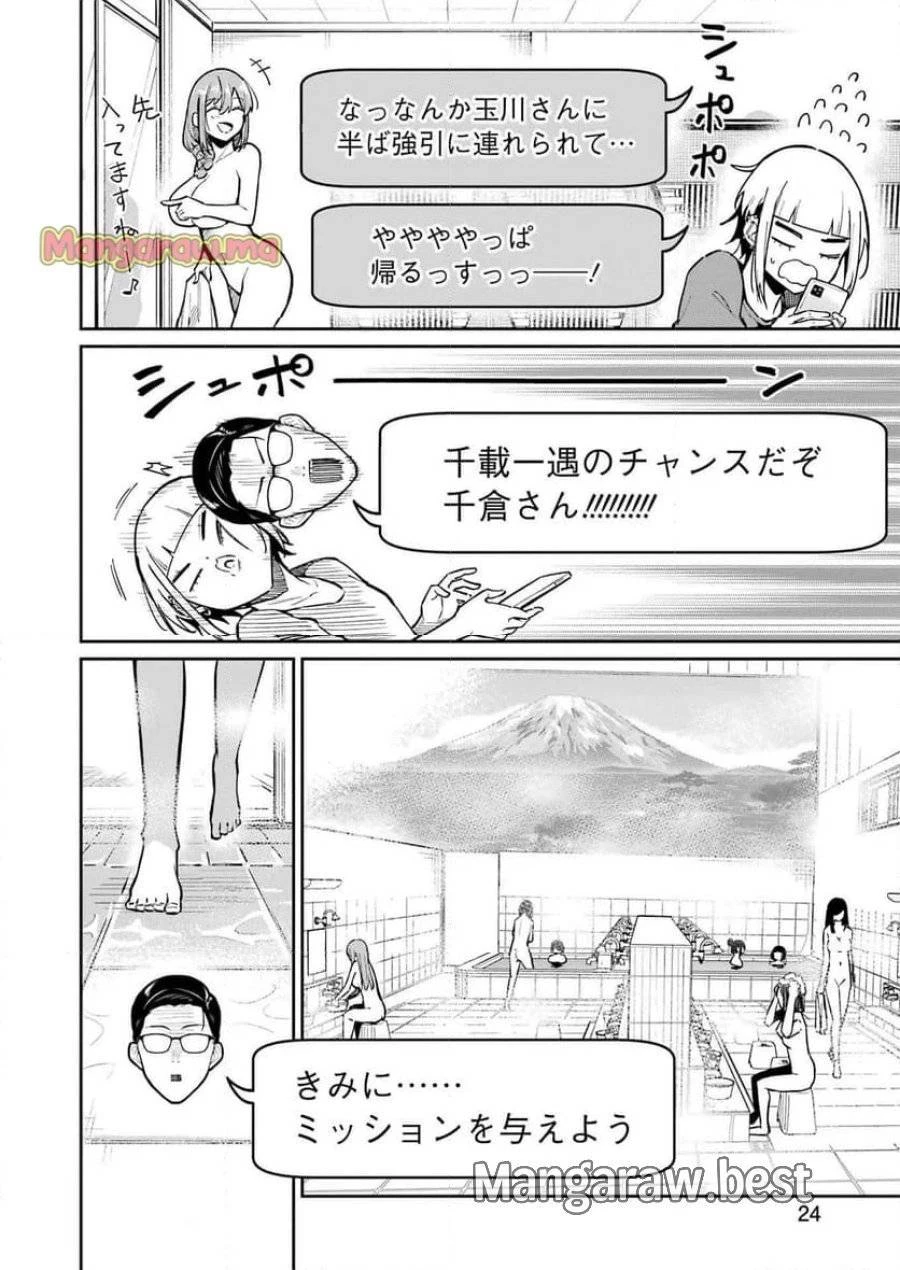 玉川さん出てましたか？ 第11話 - 10