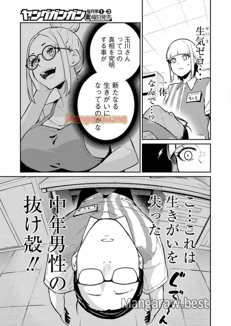 玉川さん出てましたか？ 第9話 - 9