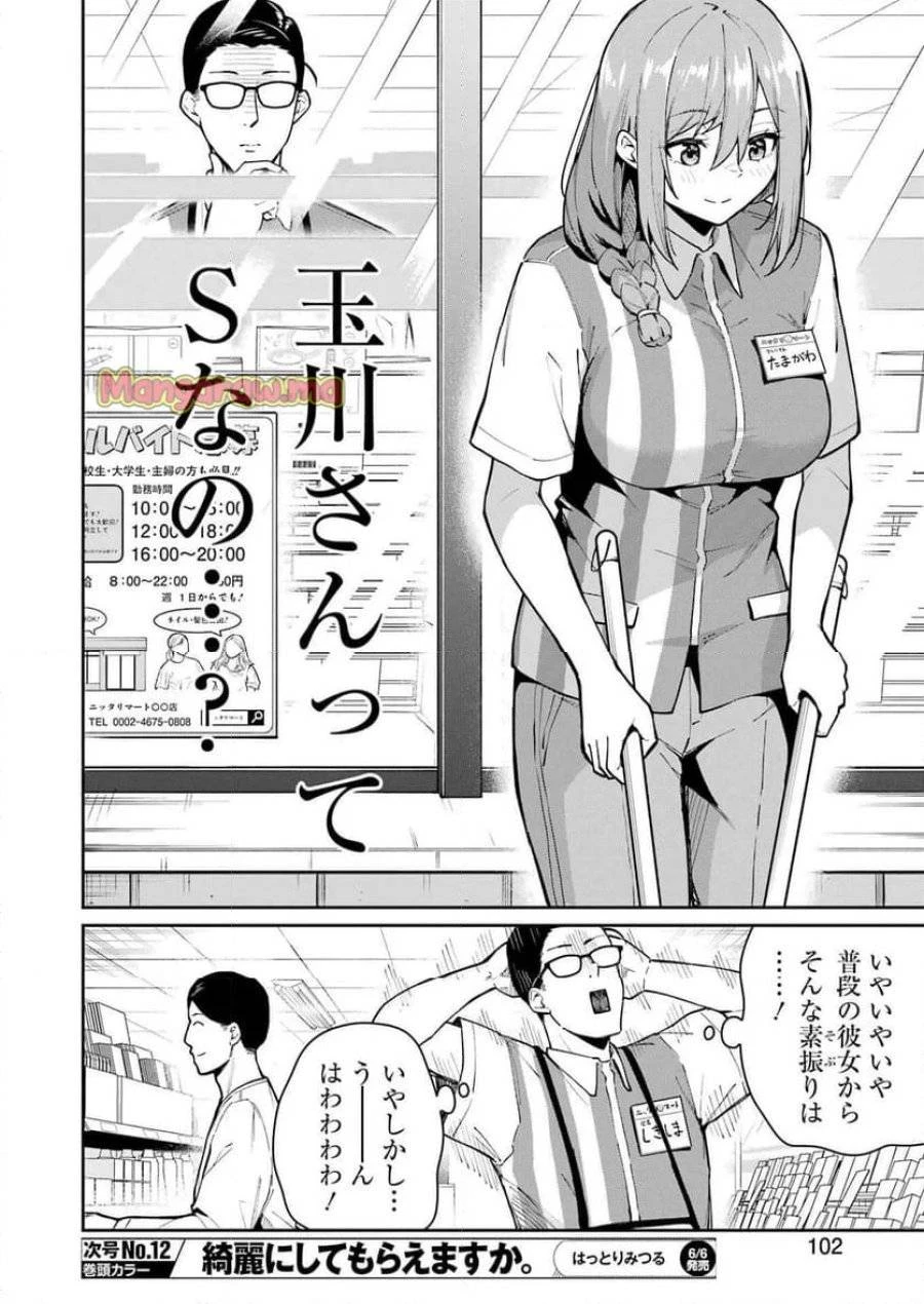 玉川さん出てましたか？ 第10話 - 10