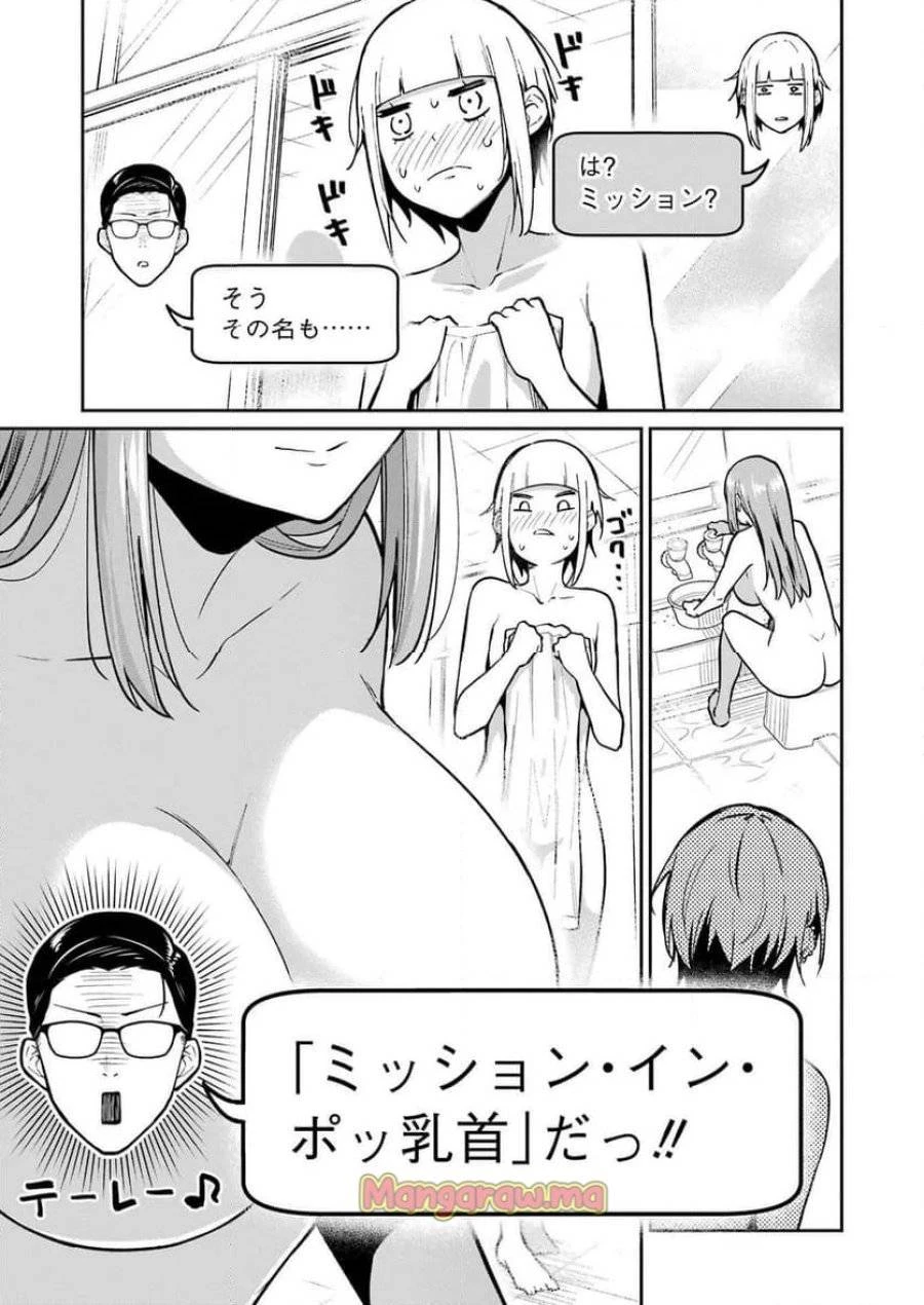 玉川さん出てましたか？ 第11話 - 11