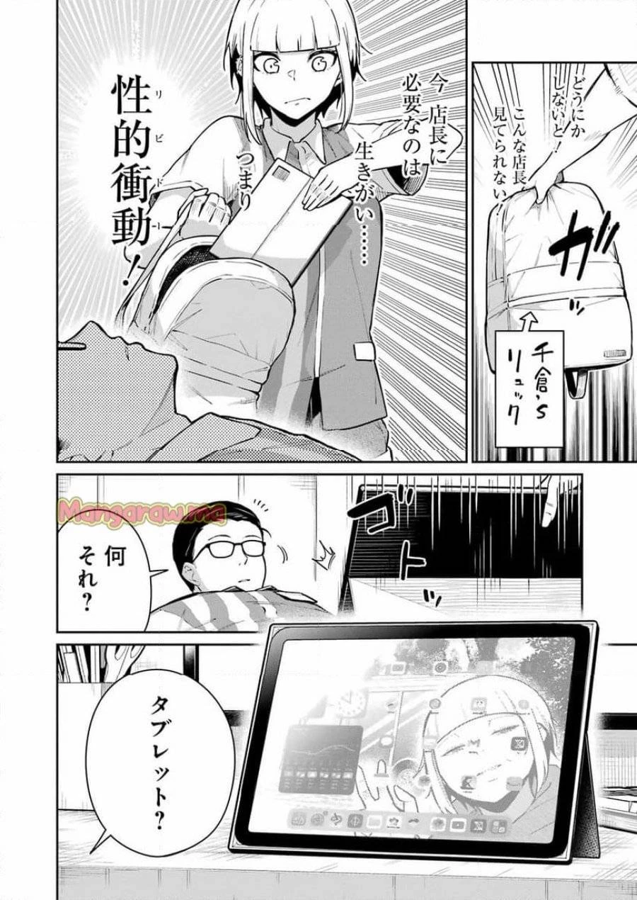 玉川さん出てましたか？ 第9話 - 10