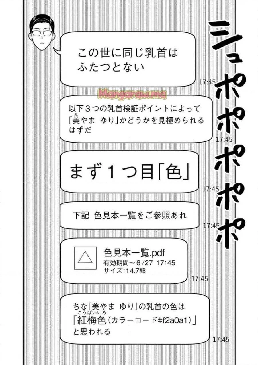 玉川さん出てましたか？ 第11話 - 12