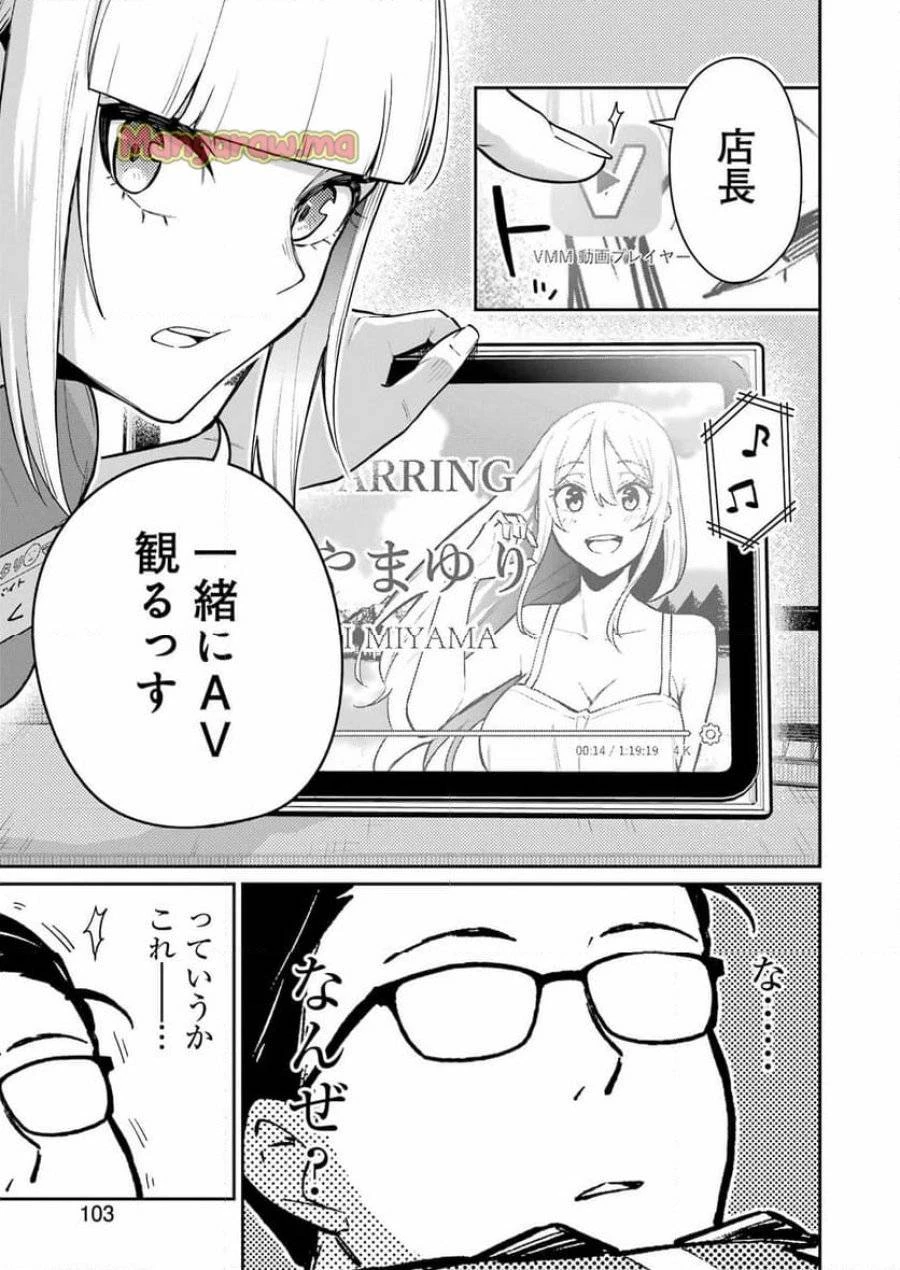 玉川さん出てましたか？ 第9話 - 11