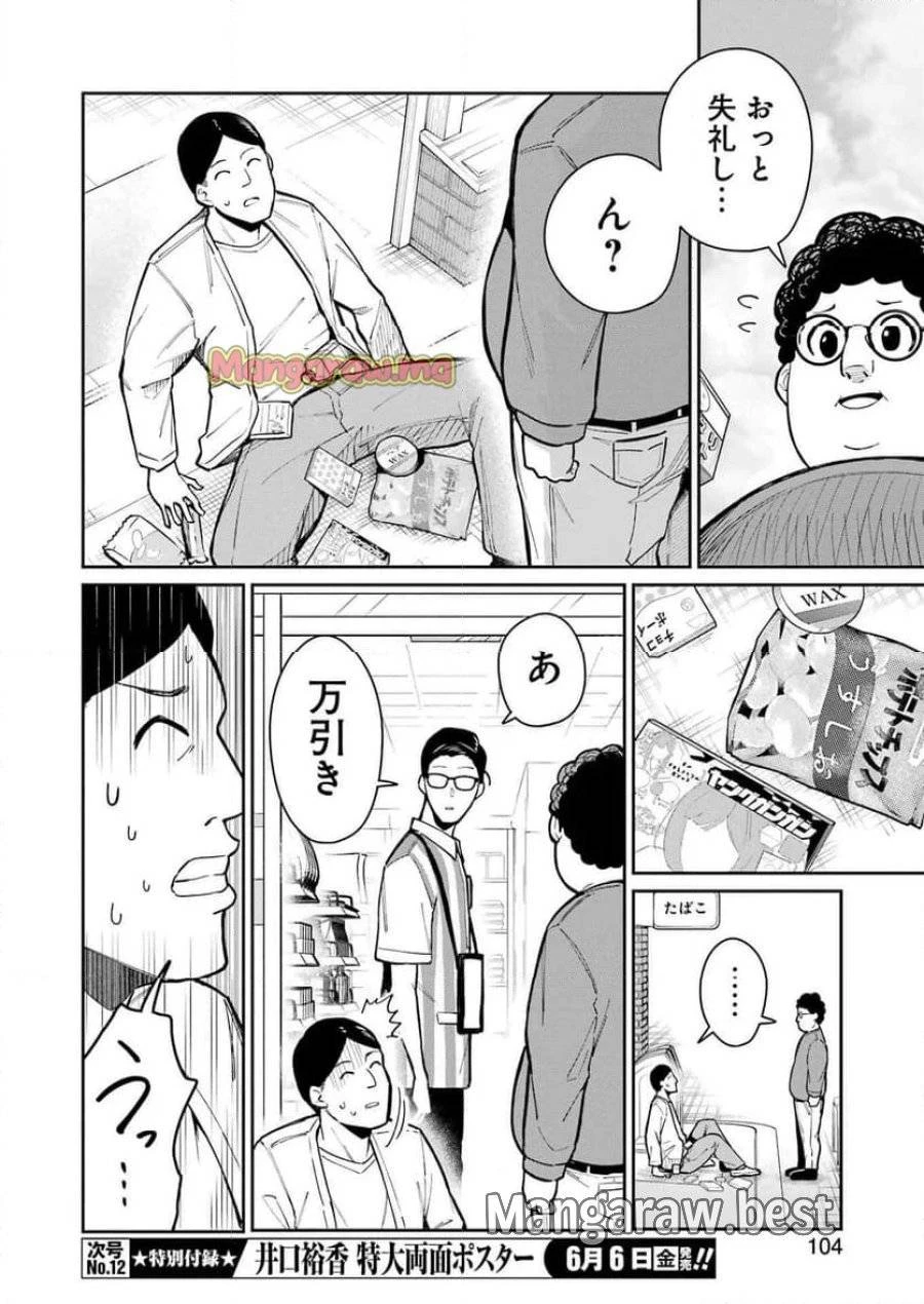 玉川さん出てましたか？ 第10話 - 12