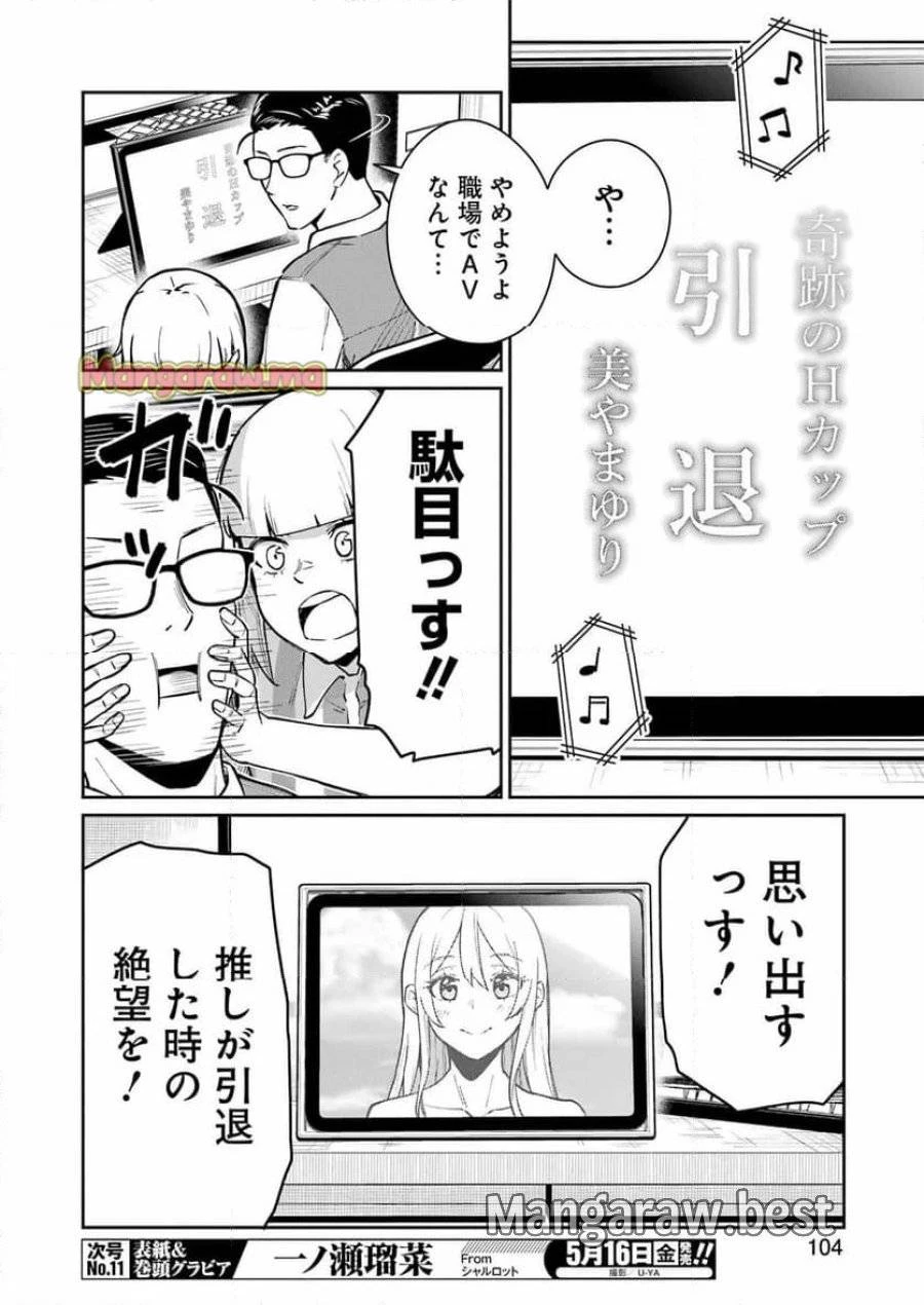 玉川さん出てましたか？ 第9話 - 12