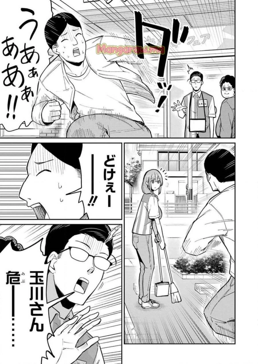 玉川さん出てましたか？ 第10話 - 13