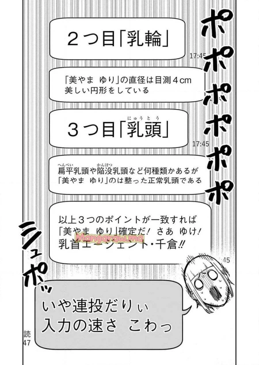 玉川さん出てましたか？ 第11話 - 13