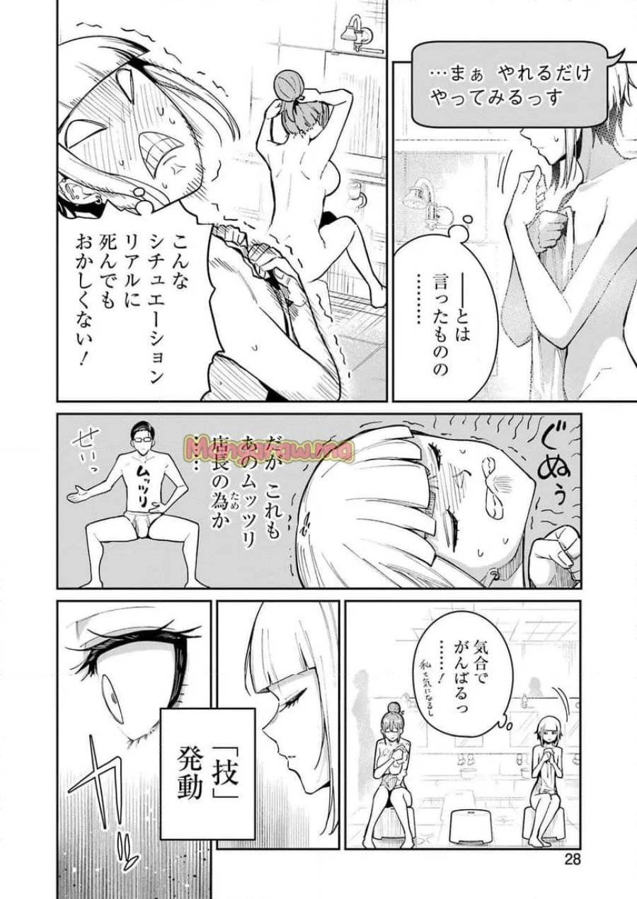 玉川さん出てましたか？ 第11話 - 14