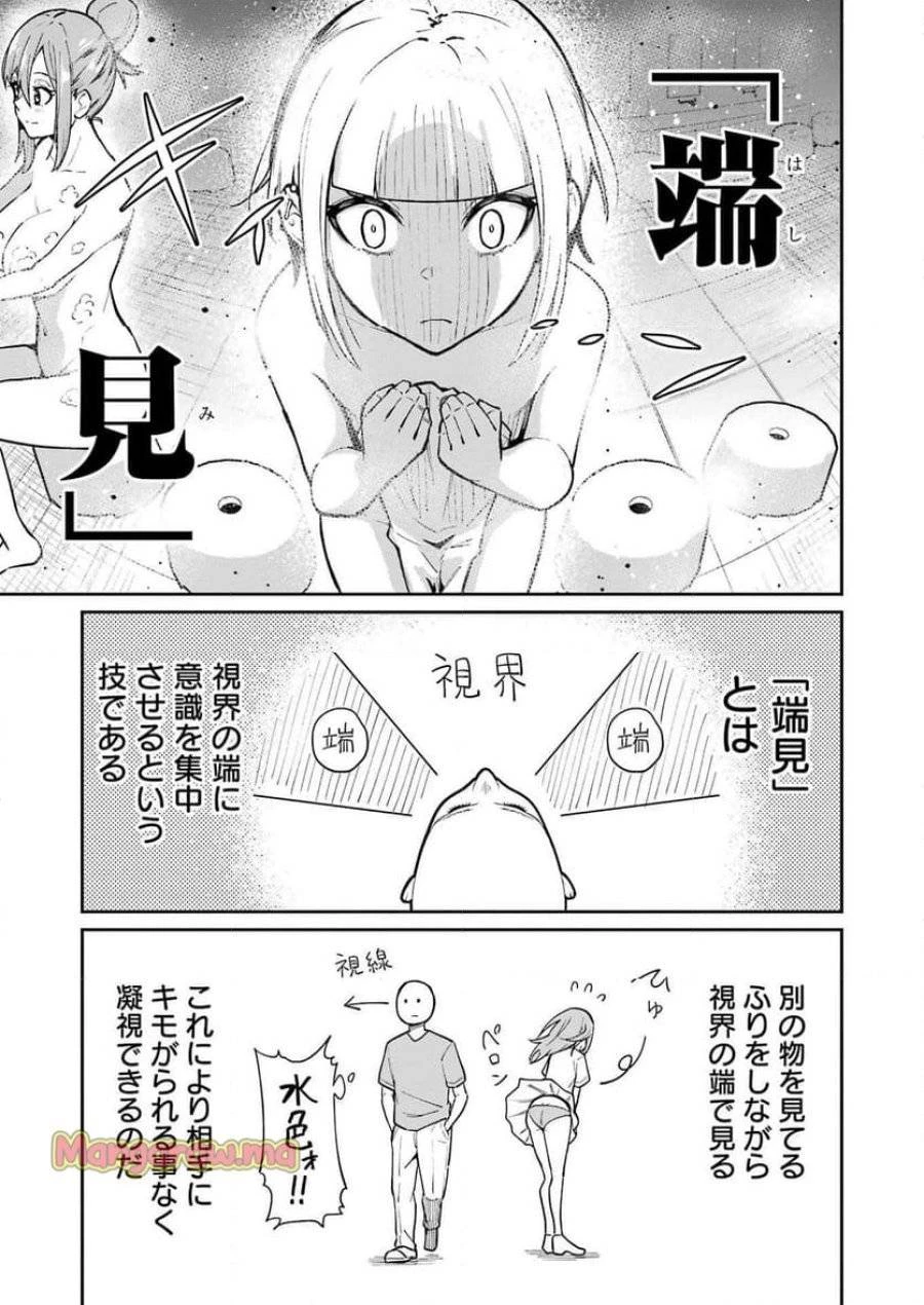 玉川さん出てましたか？ 第11話 - 15