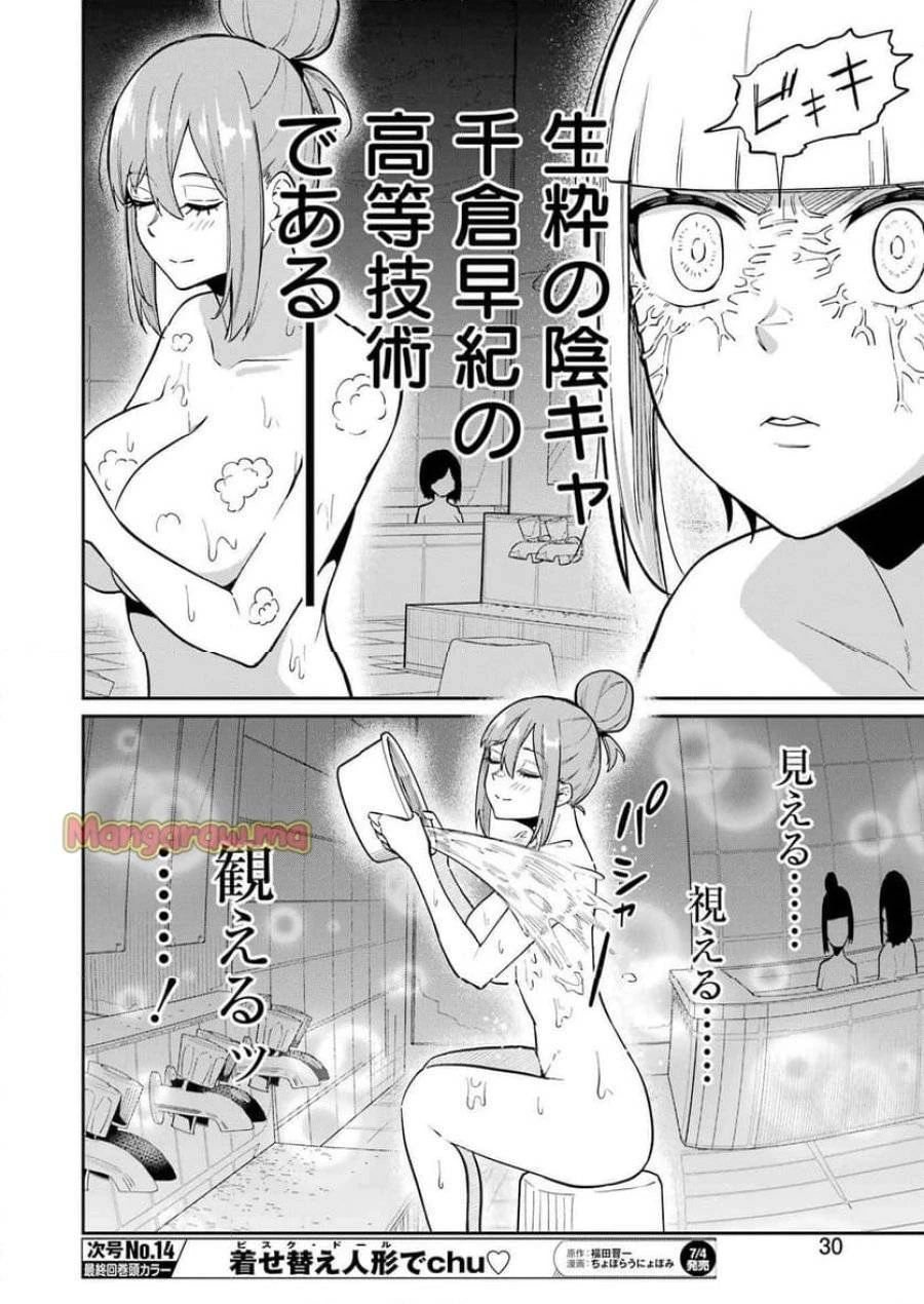 玉川さん出てましたか？ 第11話 - 16