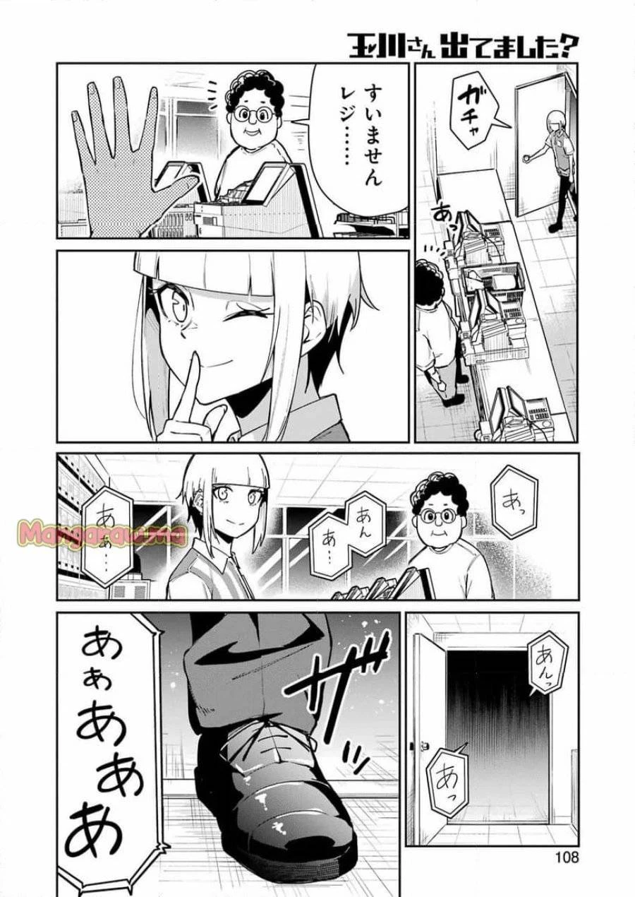 玉川さん出てましたか？ 第9話 - 16