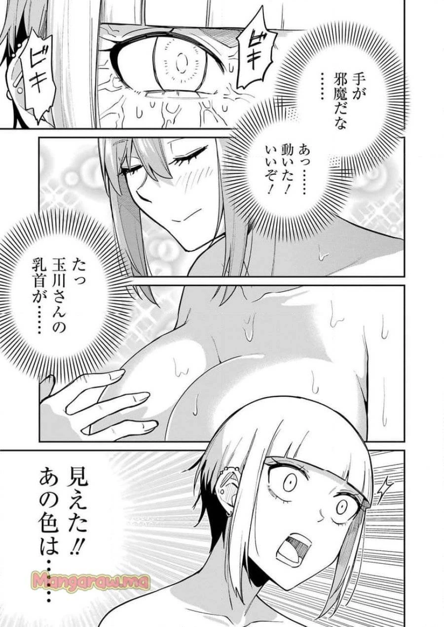 玉川さん出てましたか？ 第11話 - 17