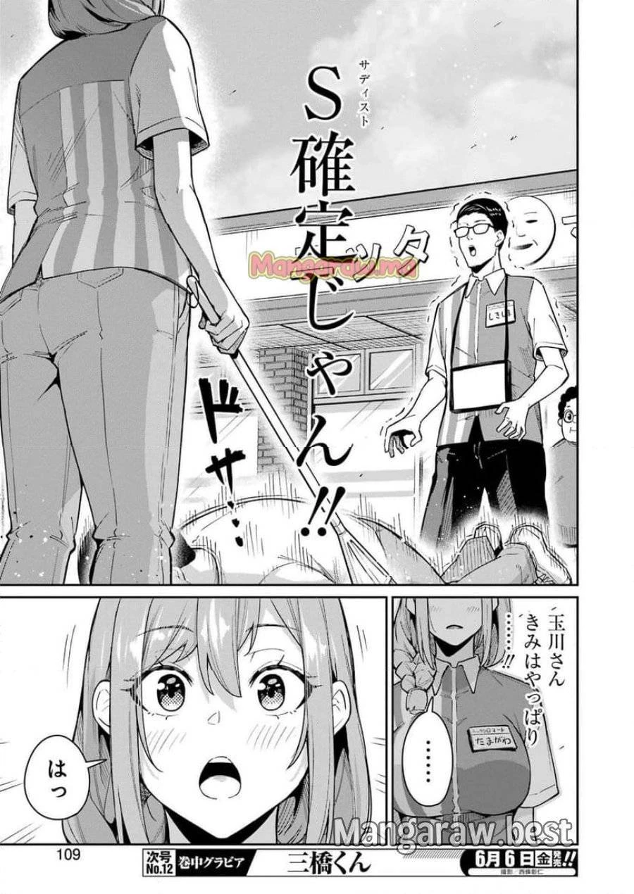 玉川さん出てましたか？ 第10話 - 17