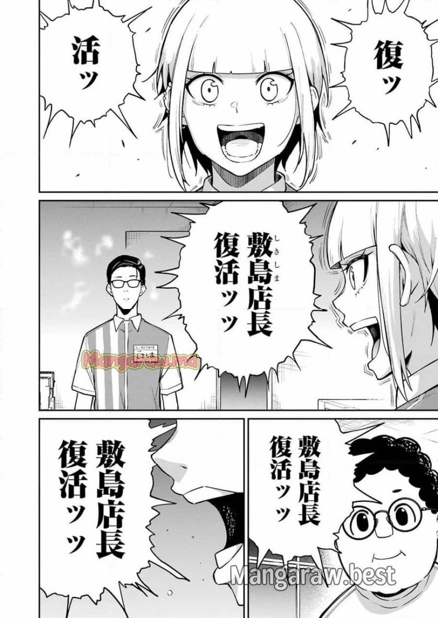 玉川さん出てましたか？ 第9話 - 18