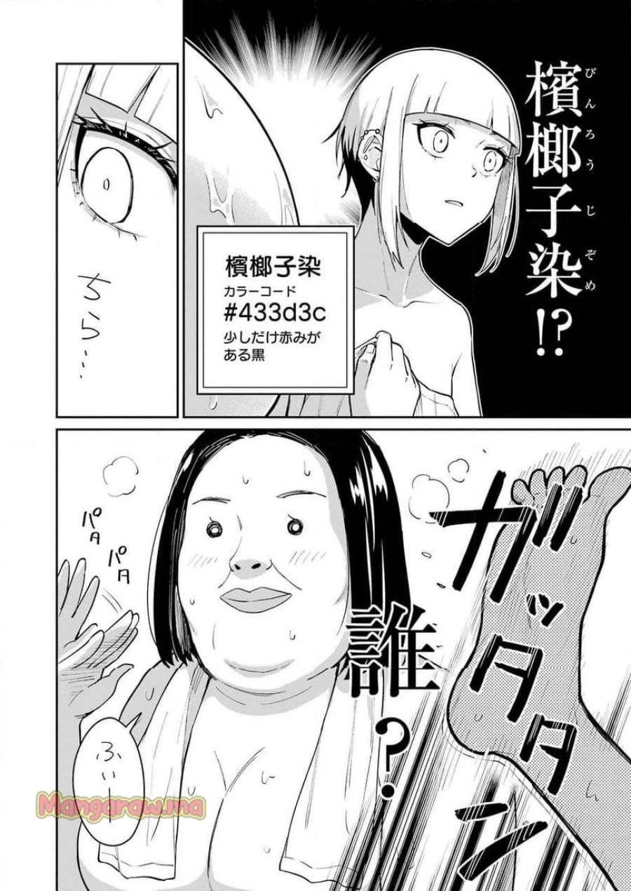 玉川さん出てましたか？ 第11話 - 18