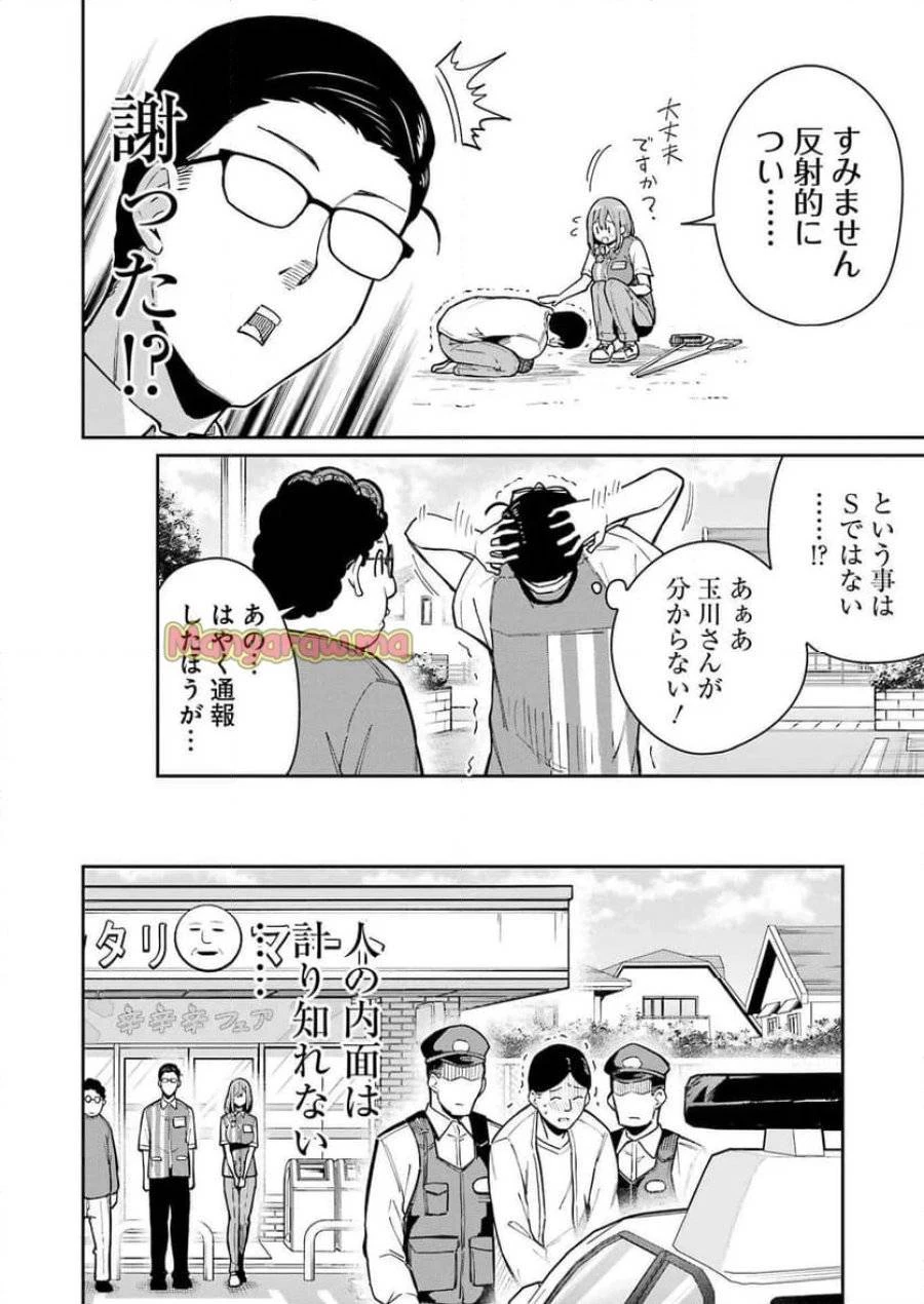 玉川さん出てましたか？ 第10話 - 18