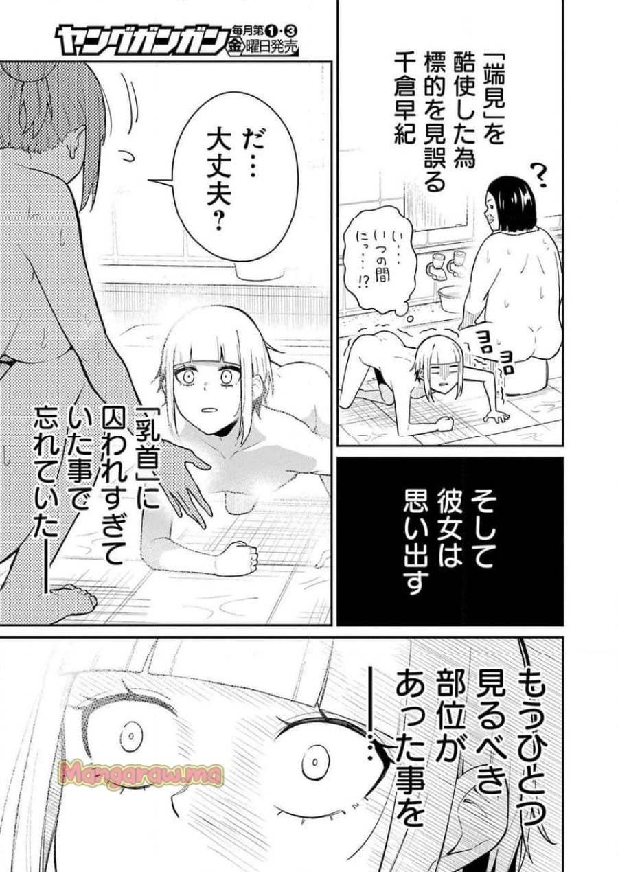 玉川さん出てましたか？ 第11話 - 19