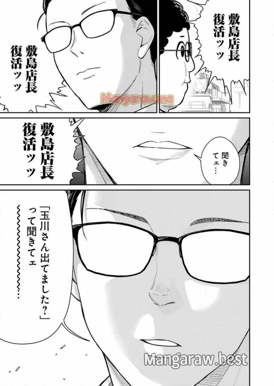 玉川さん出てましたか？ 第9話 - 19