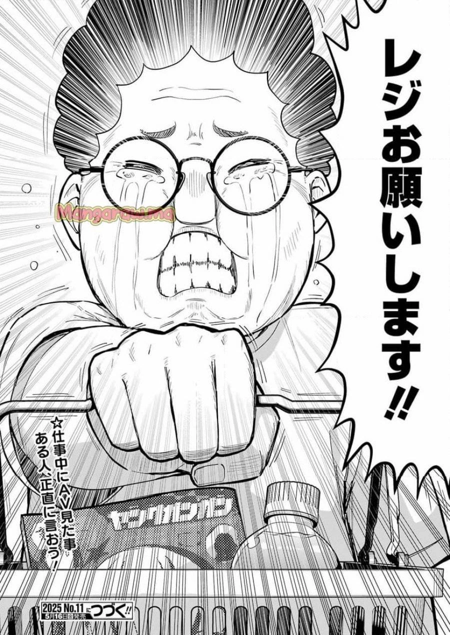 玉川さん出てましたか？ 第9話 - 20