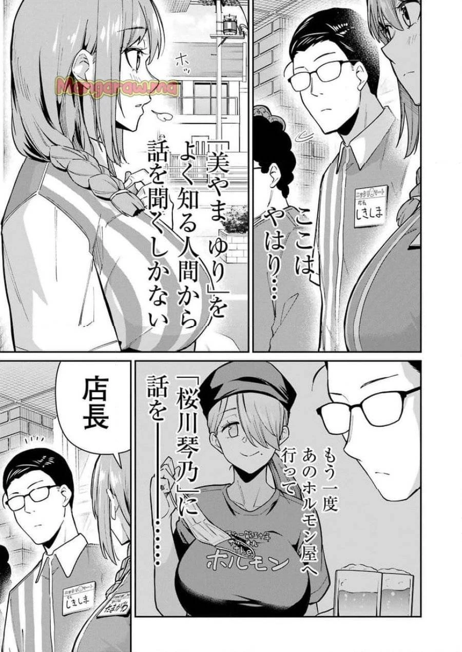 玉川さん出てましたか？ 第10話 - 19