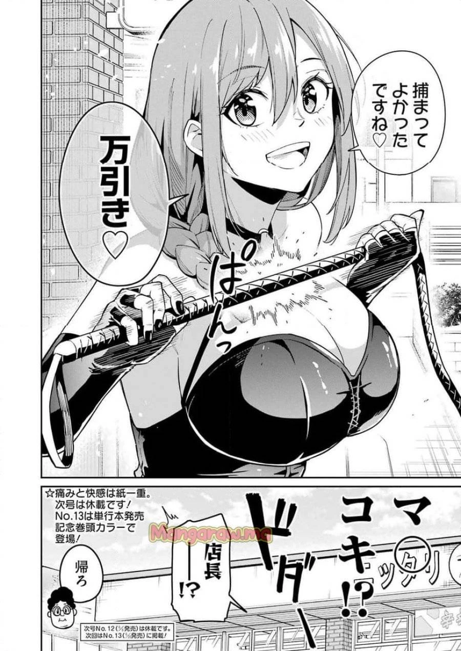 玉川さん出てましたか？ 第10話 - 20