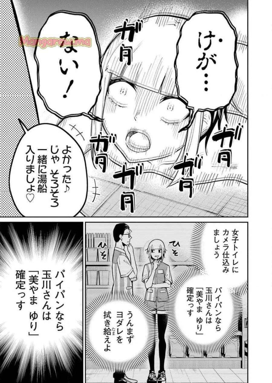 玉川さん出てましたか？ 第11話 - 21