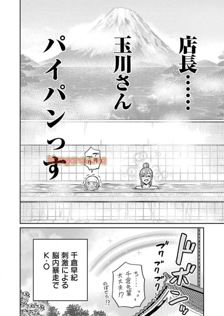 玉川さん出てましたか？ 第11話 - 22