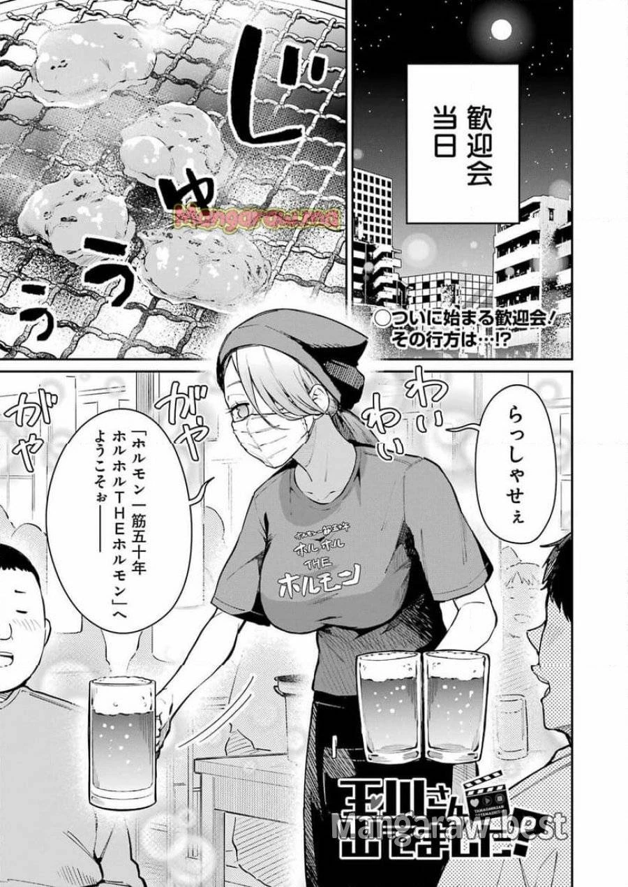 玉川さん出てましたか？ 第7話 - 1