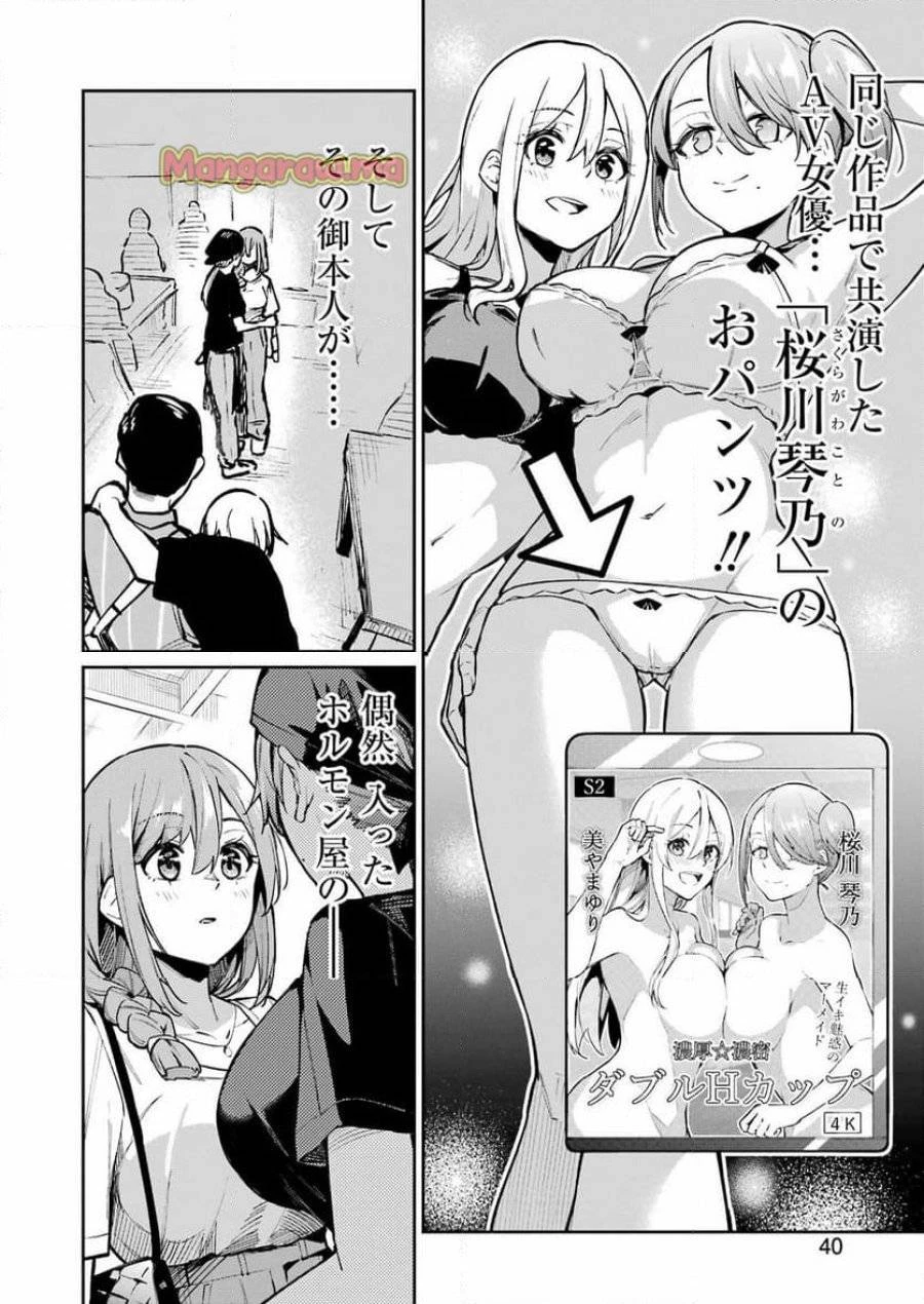 玉川さん出てましたか？ 第8話 - 2