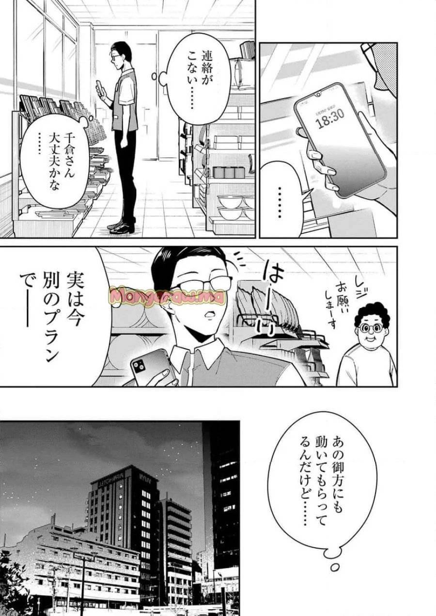 玉川さん出てましたか？ 第11話 - 23