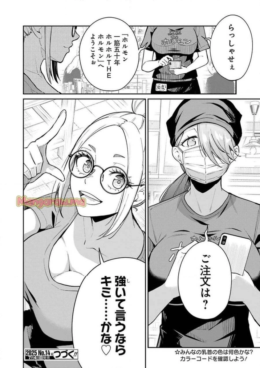 玉川さん出てましたか？ 第11話 - 24