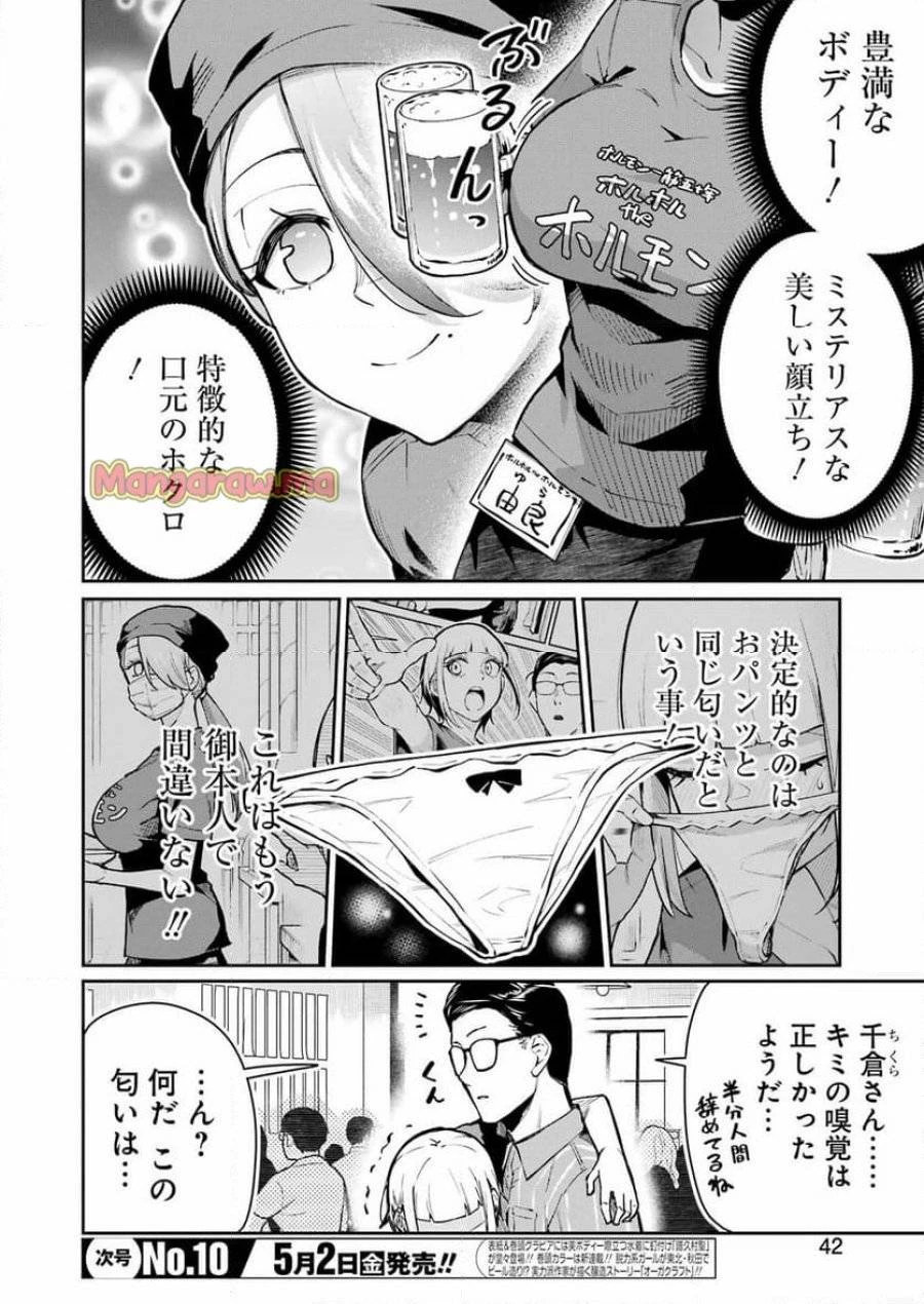 玉川さん出てましたか？ 第8話 - 4