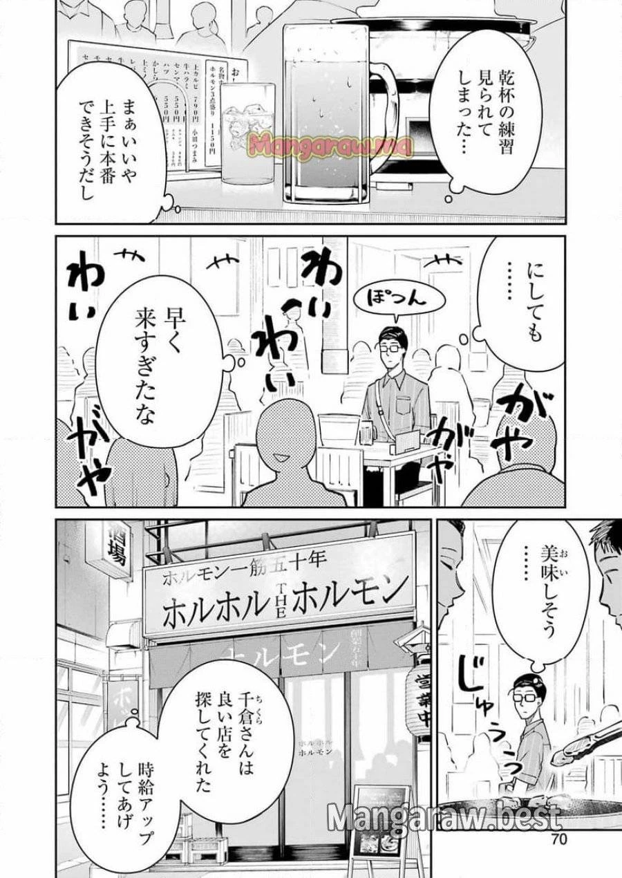 玉川さん出てましたか？ 第7話 - 4