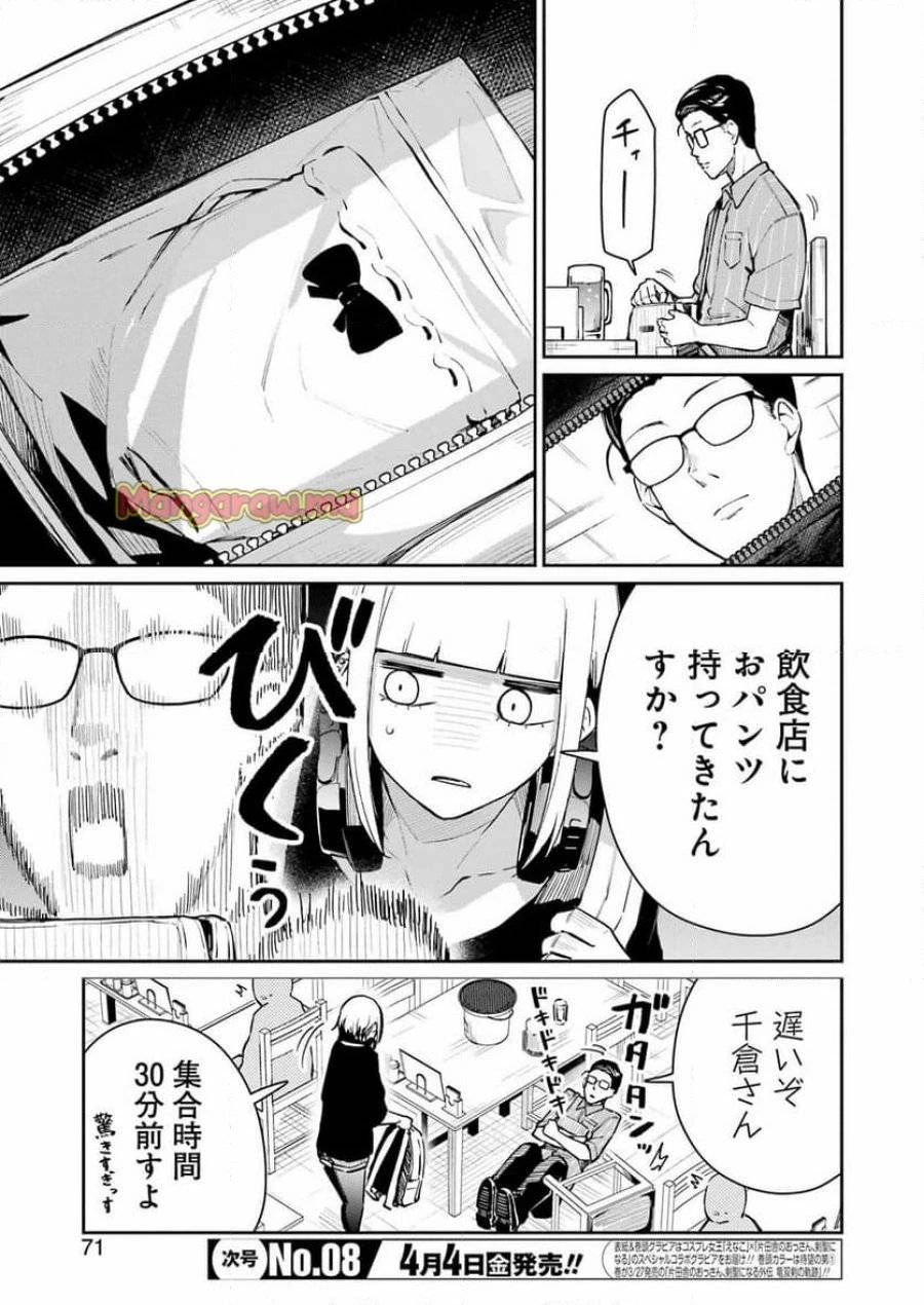 玉川さん出てましたか？ 第7話 - 5