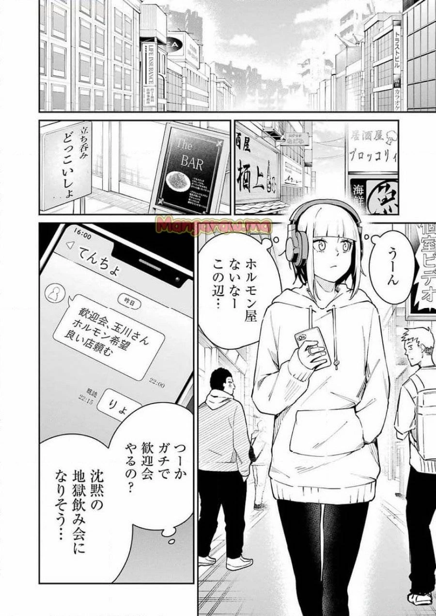 玉川さん出てましたか？ 第6話 - 2