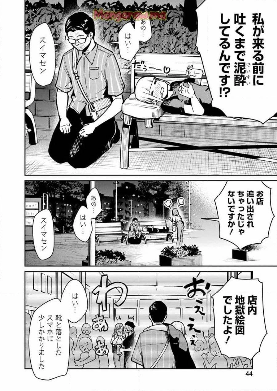 玉川さん出てましたか？ 第8話 - 6