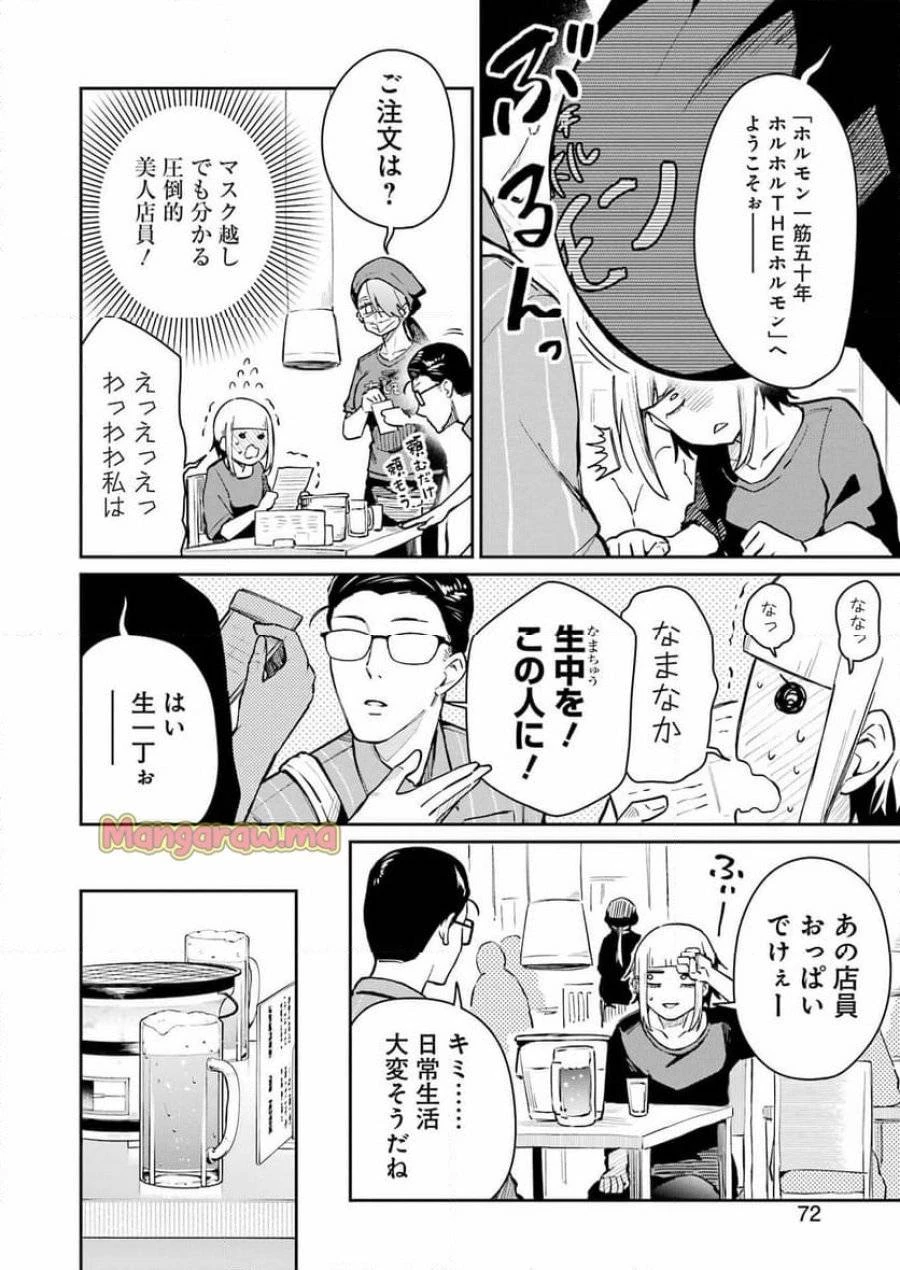 玉川さん出てましたか？ 第7話 - 6