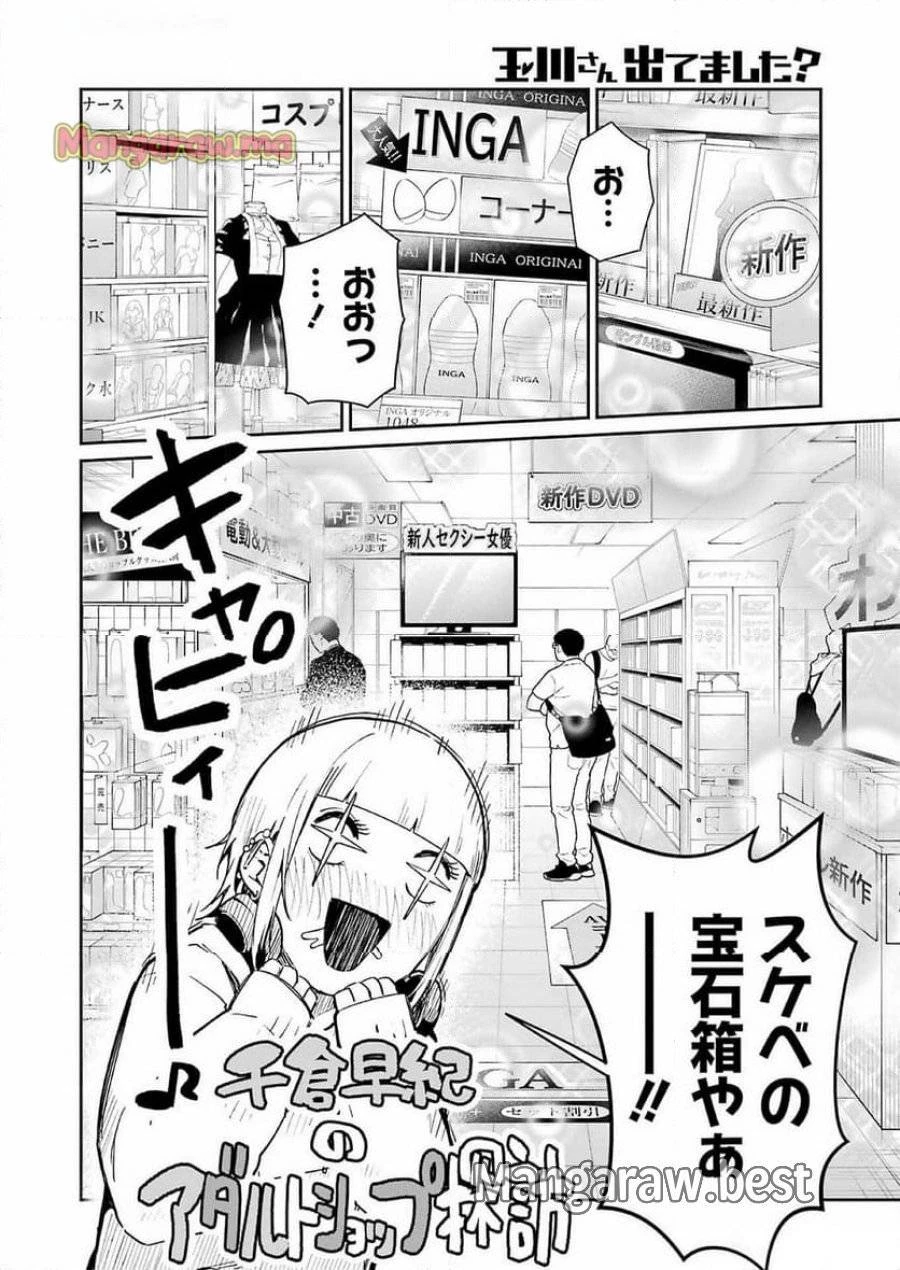 玉川さん出てましたか？ 第6話 - 4