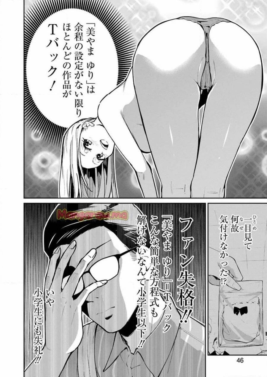 玉川さん出てましたか？ 第8話 - 8