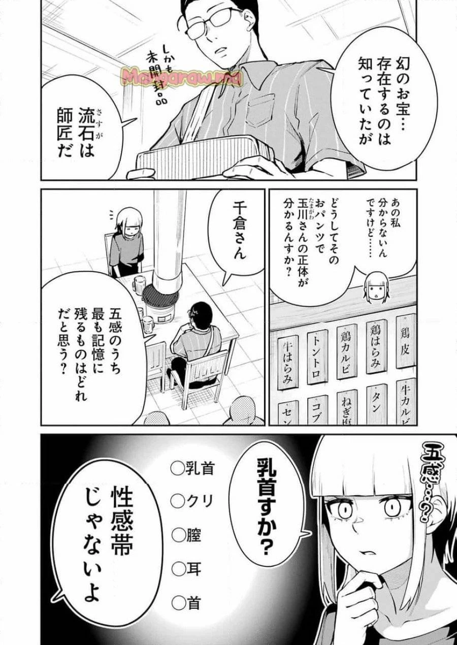 玉川さん出てましたか？ 第7話 - 8